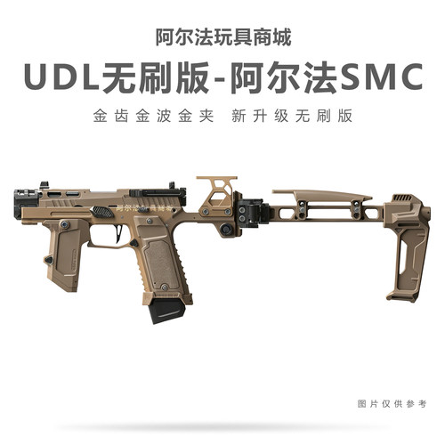 udl阿尔法smc无刷版电手发射器udl m17成人金属udlp320手枪玩具