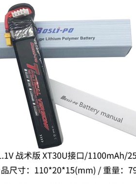 博氏电池乐辉mp9精击pdx儿童玩具7.4V软弹枪电池SR16 短剑11.1V
