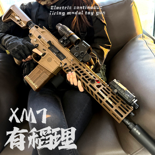 新批次udl xm7有稻理西格绍尔sig玩具枪三角洲模型金波火控下场