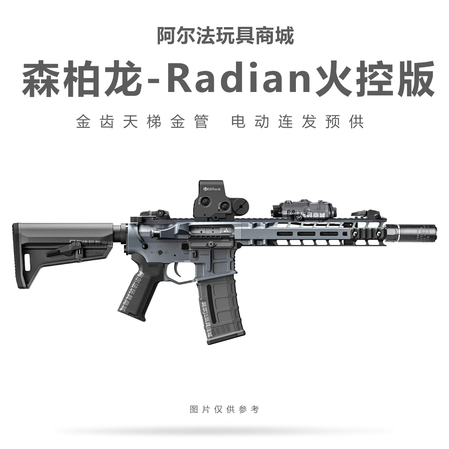 森柏龙火控版Radian电动连发射器训练模型新M4高端玩具枪wargame