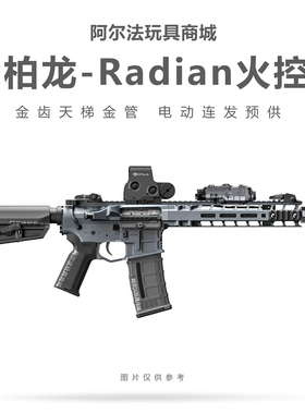 森柏龙火控版Radian电动连发射器训练模型新M4高端玩具枪wargame