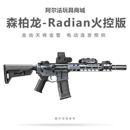 森柏龙火控版Radian电动连发射器训练模型新M4高端玩具枪wargame