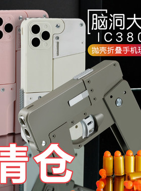 手机壳抛壳软弹枪男孩抛壳