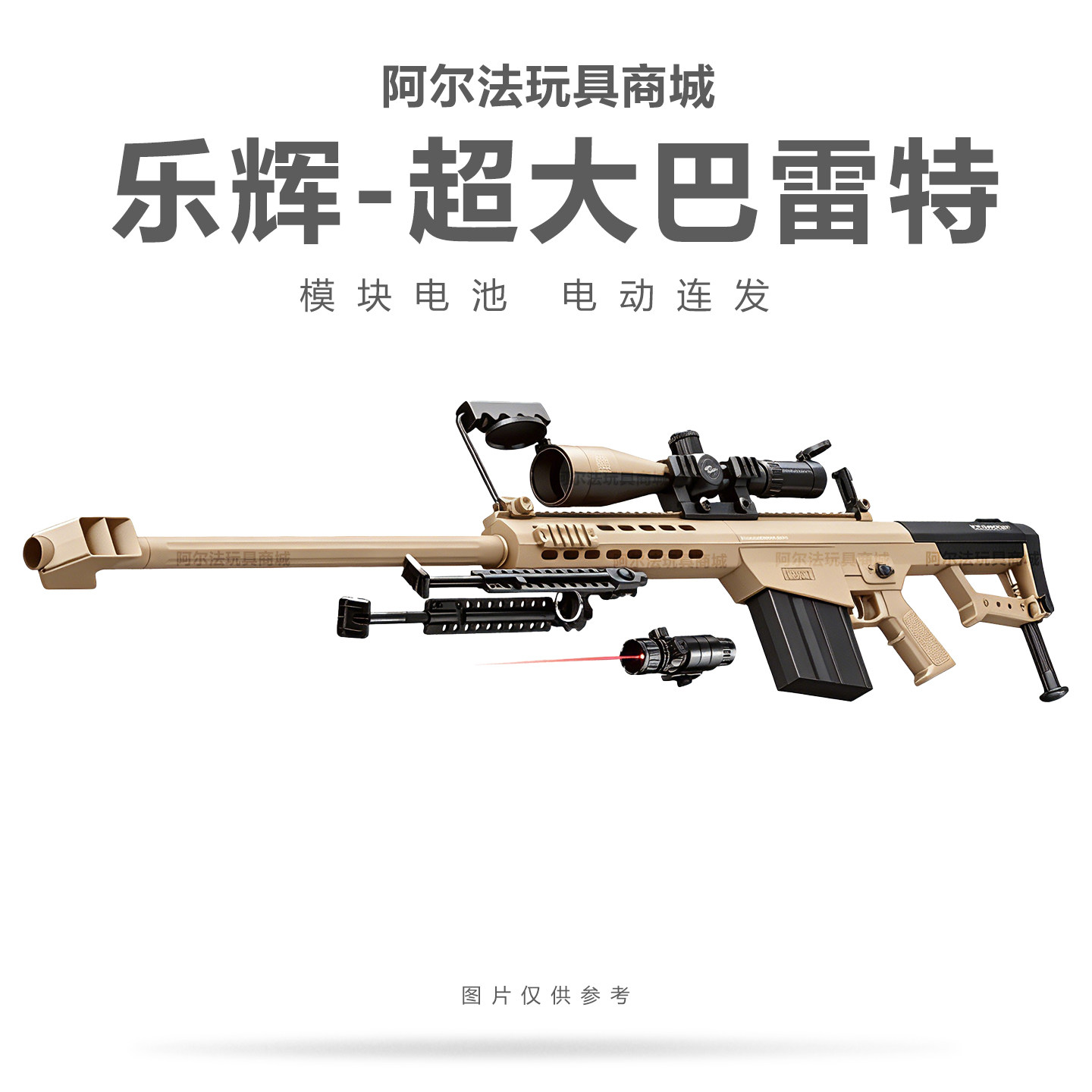 乐辉巴雷特超大号玩具枪模型电动连发M82A1狙击枪男孩生日礼物