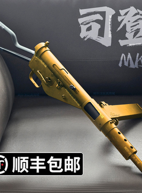 乖巧虎司登䶮虎MK2二战冲锋玩具儿童吃鸡模型电动抛壳影视模型枪