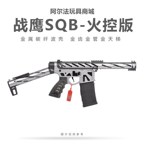 战鹰SQB火控竞技版电动金波轻量化短突击玩具枪下场wargame发射器