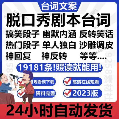 脱口秀剧本台词文案教程搞笑段子单人口播素材笑话抖音快手短视频