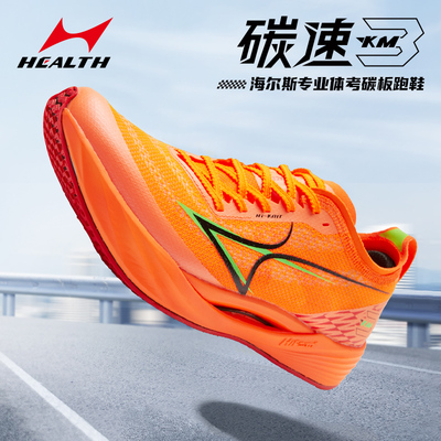 海尔斯KM3全掌碳板竞速跑鞋