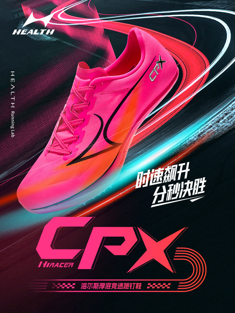 รองเท้าสตั๊ดรุ่นใหม่ Hailisi CPX สำหรับวิ่งระยะสั้นและระยะกลาง รองเท้าสตั๊ดแบบมีปุ่มสำหรับนักเรียนชายหญิง พร้อมแผ่นคาร์บอน ใช้สำหรับการแข่งขันกรีฑาและการสอบพลศึกษา