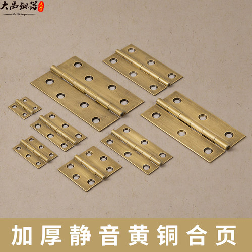 铜合页黄铜仿古1寸2寸3寸中式家具衣橱柜门窗合页平开小折页铰链