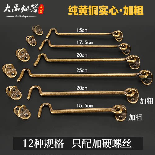 大禹铜器复古门窗户全铜风钩加粗