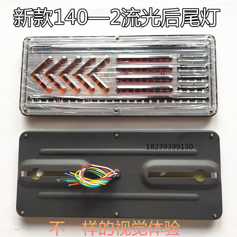 箭头流动爆闪大货车尾灯总成24v通用挂车刹车灯转向灯示140-2尾灯