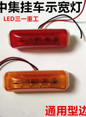 中集挂车标灯12v24转向示灯