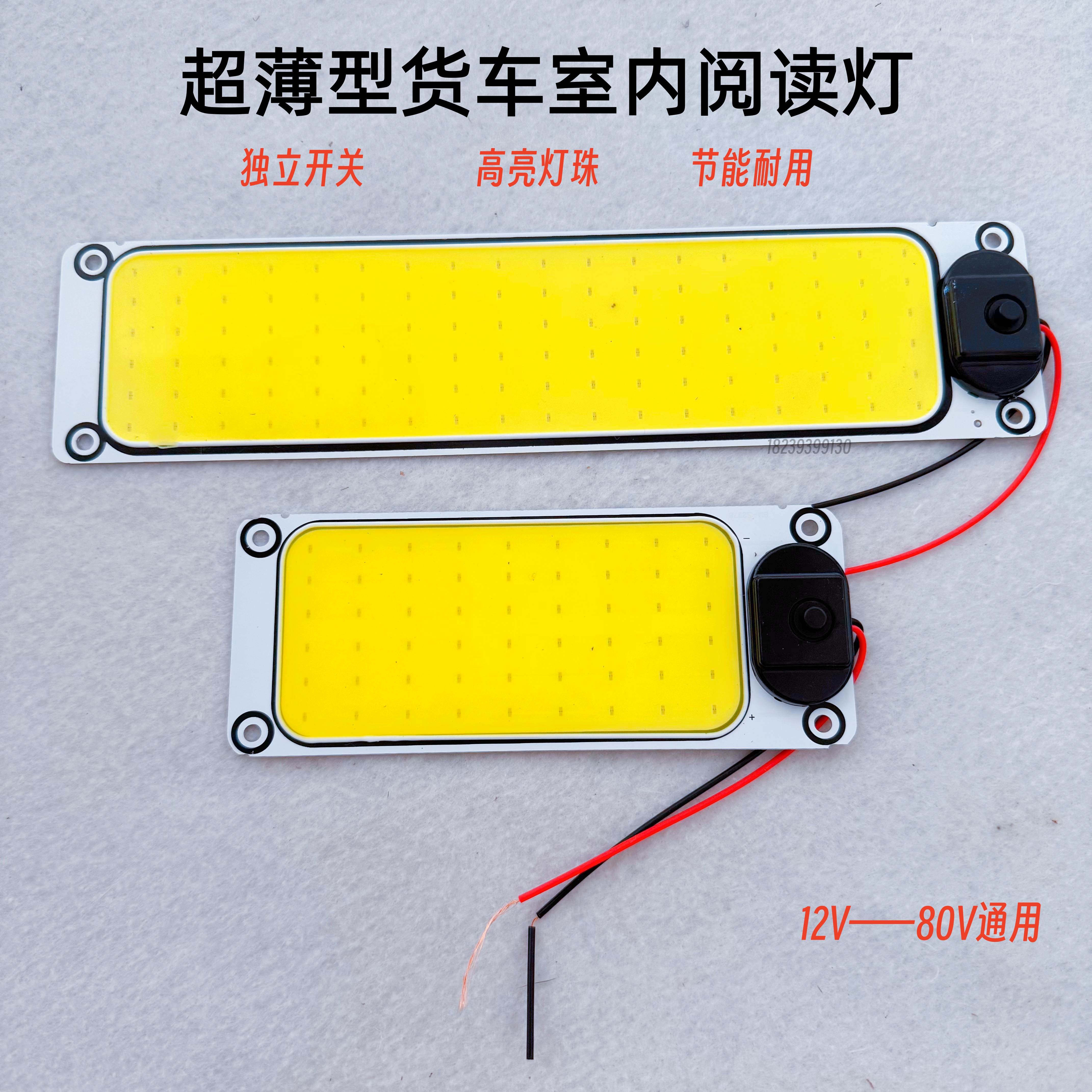 高亮LED汽车室内灯照明灯阅读灯车顶灯货车驾驶室12v24v改装通用