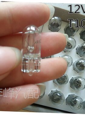 12V汽车T10示宽灯插泡汽车日行灯阅读灯牌照灯仪表盘灯泡24V货车