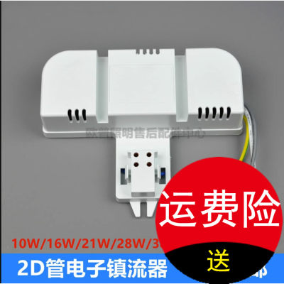 2D灯管蝴蝶管原装配电子镇流器OP-YZ 10W16W21W28W38W欧普OPPLE