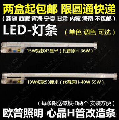 OPPLE欧普H管YDW55W-H平四针节能插管LED三基色灯管24W36W18W6500