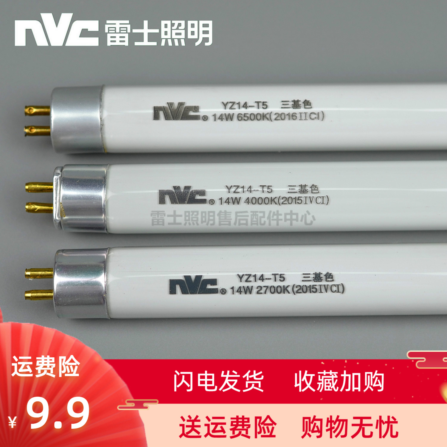 NVC雷士T5支架灯盘三基色灯管 YZ08W11W14W18W21W24W28W-T5 蓝光