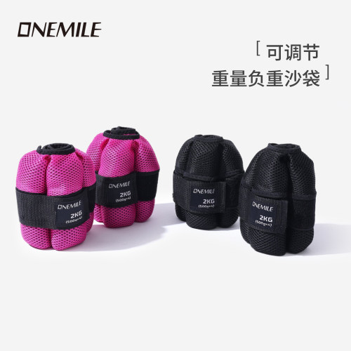 ONEMILE可调节负重绑腿手训练跑步女士瑜伽舞蹈儿童练功沙袋包