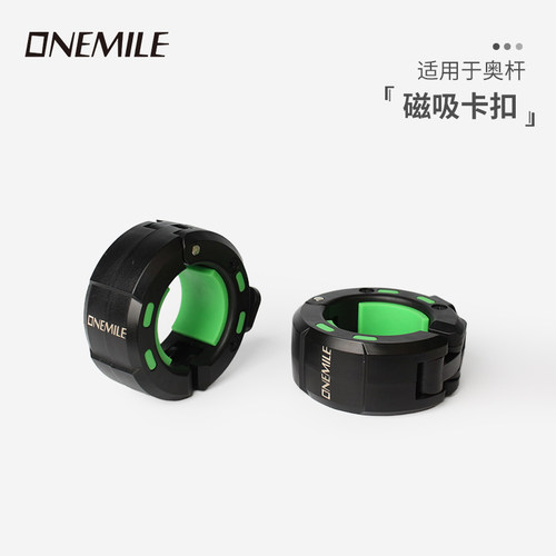 ONEMILE杠铃快速卡扣铝合金磁吸