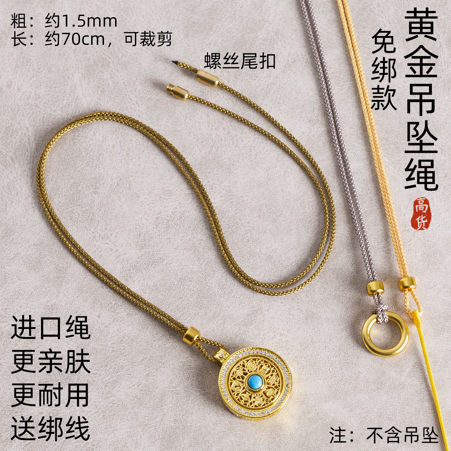 免绑1.5mm手工黄金吊坠挂绳八宝罗盘项链葫芦配绳佛牌唐卡编织绳