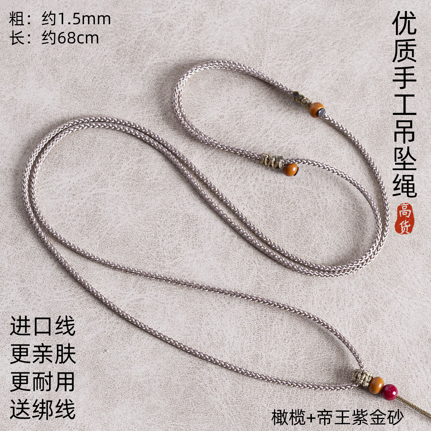 1.5mm简约吊坠挂绳佛牌唐卡黄金玉观音平安扣项链葫芦配绳编织绳