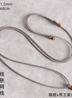 1.5mm简约吊坠挂绳佛牌唐卡黄金玉观音平安扣项链葫芦配绳编织绳
