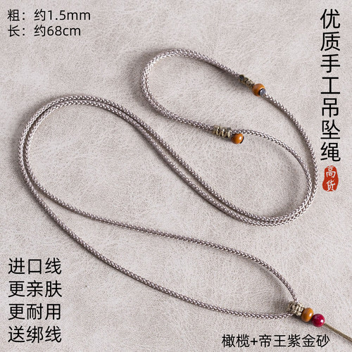 1.5mm简约吊坠挂绳佛牌唐卡黄金玉观音平安扣项链葫芦配绳编织绳