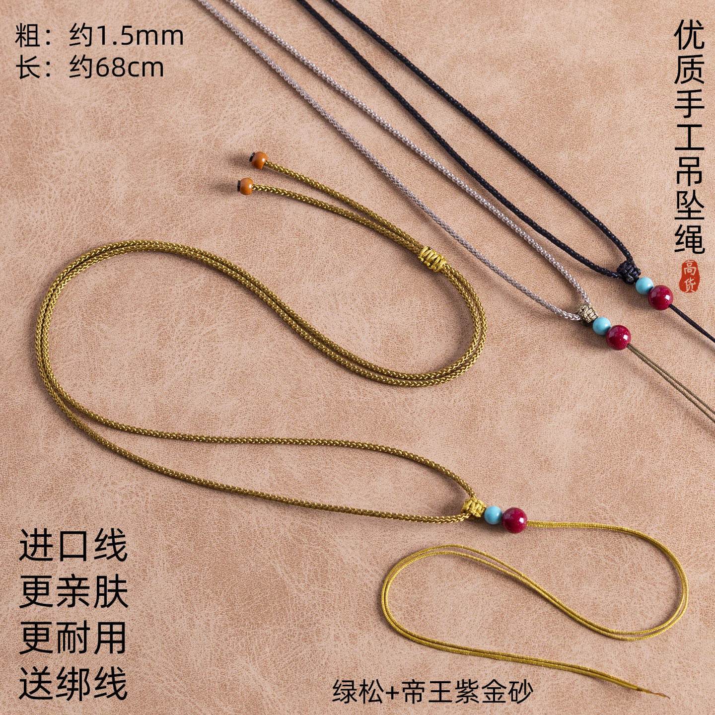 1.5mm简约吊坠挂绳佛牌配绳唐卡黄金玉观音平安扣项链葫芦编织绳图片