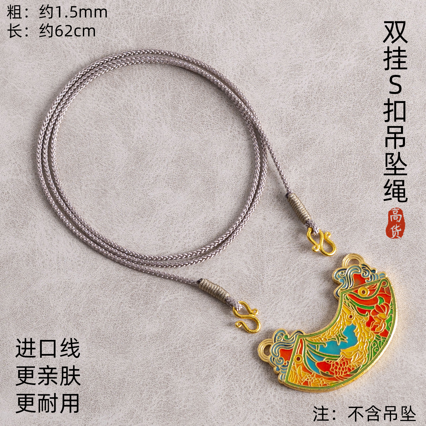 免绑1.5mm双挂S扣吊坠绳子双耳项链绳翡翠和田玉挂件绳玉器挂坠绳