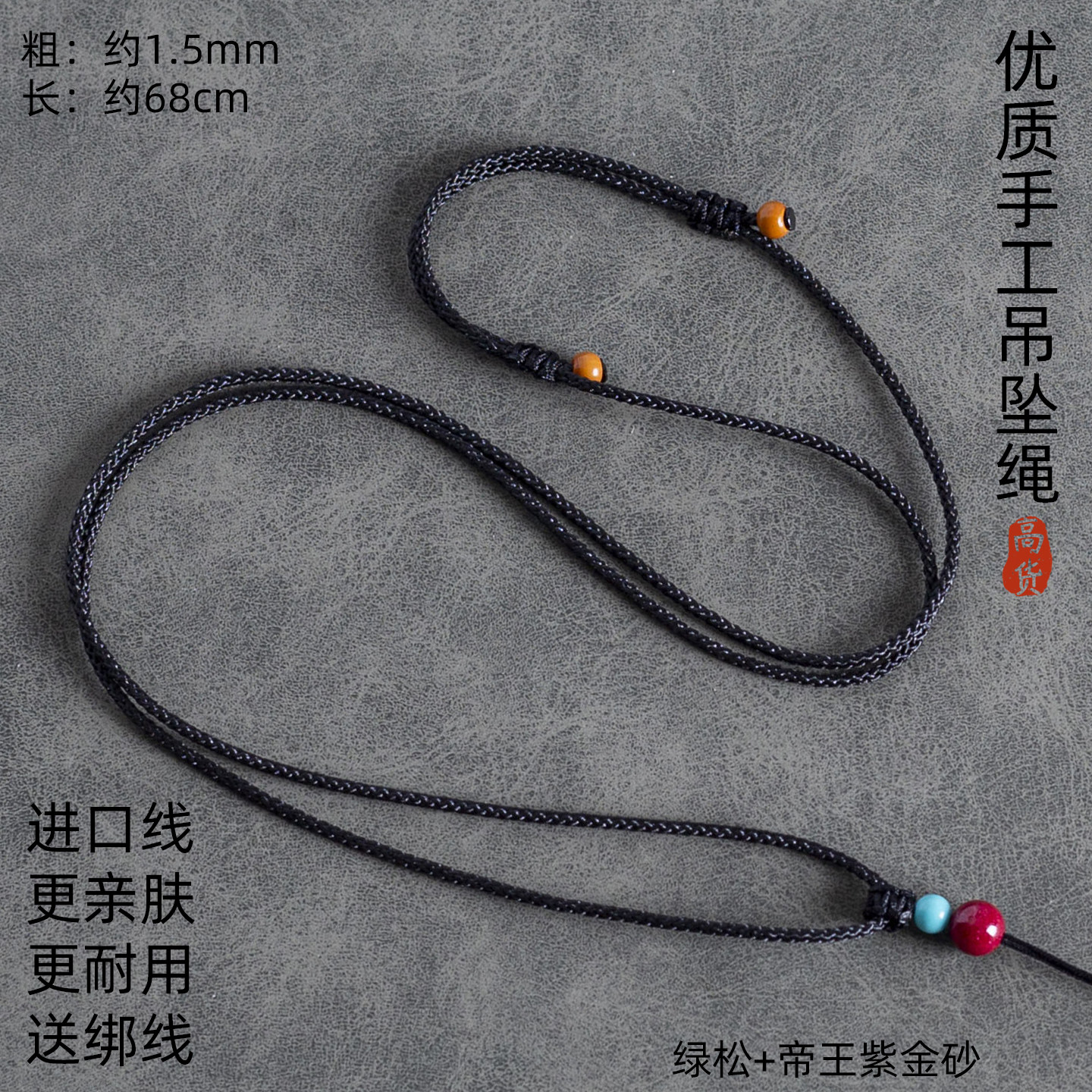 1.5mm吊坠挂绳简约唐卡佛牌黄金玉观音平安扣项链葫芦配绳编织绳图片