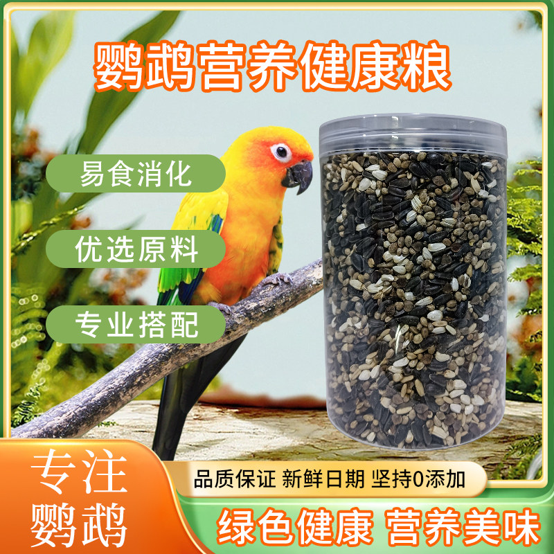 小太阳鹦鹉鸟粮和尚鹦鹉鸟食混合粮鸟饲料罐装科学配比鹦鹉种子粮