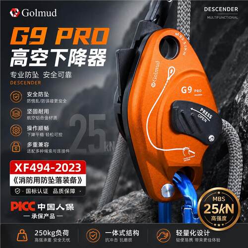 哥尔姆下降器防恐慌高空攀岩速降登山绳手控stop缓降器6745