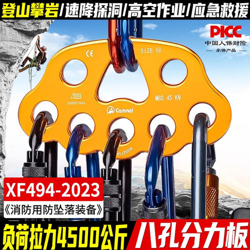 户外攀登救援8孔分力板分锚器登山指力板探险拓展承重分绳器