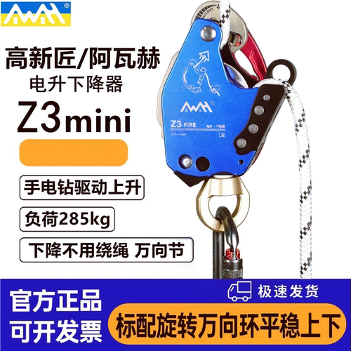 高新匠Z3MINI电升下降器爬绳机空调安装高空作业电动上升下降神器
