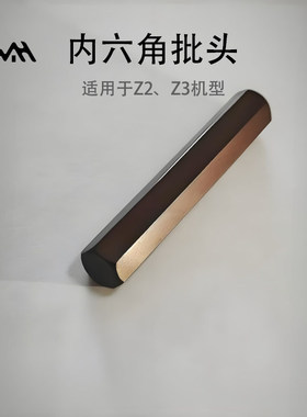 高新匠Z3六角高新合金Z2AWAH批头抗冲击棒匠黑色内六角