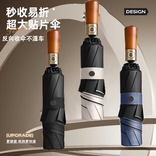 3秒收记忆贴片易折伞实木柄反向收商务超大号黑胶防晒两用晴雨伞