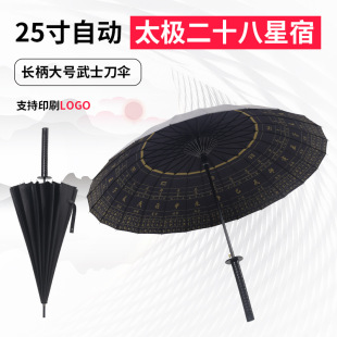 创意太极二十八星宿长柄大号武士刀雨伞黑胶24骨加固直杆八卦图伞