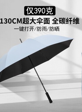 超轻390g真碳纤维雨伞大号130cm高档直柄伞黑胶防晒紫外高尔夫伞