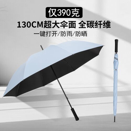 超轻390g130cm黑胶真碳纤维长伞
