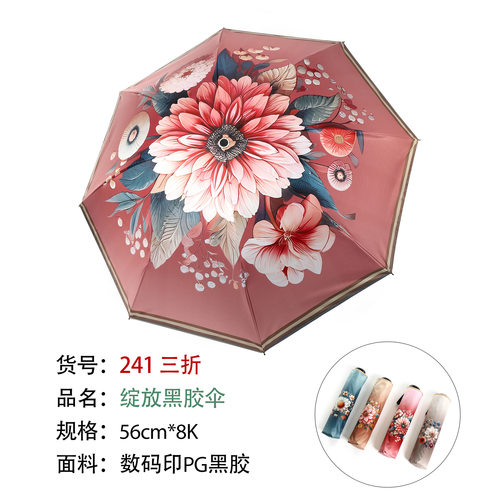 绽放大花朵数码印黑胶晴雨两用