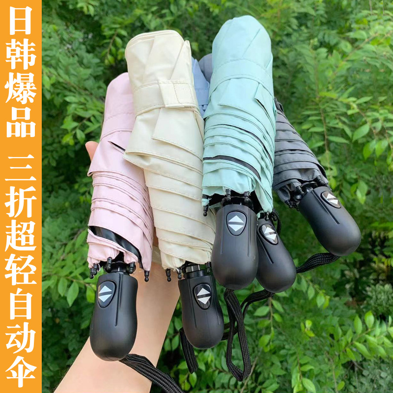 超轻195g全自动伞三折30D超薄全遮光黑胶羽毛伞遮阳太阳伞铅笔伞