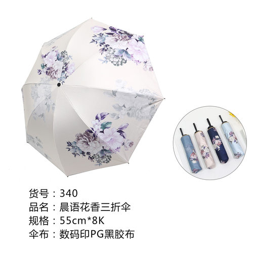 晨语花香淑女数码印PG黑胶布晴雨伞三折手动防晒防紫外线遮太阳伞