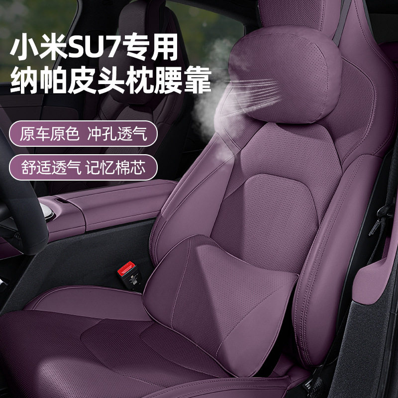 适用小米SU7冲孔透气纳帕皮头枕护颈枕腰枕靠垫YU7车载枕内饰配件