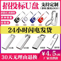 批发小容量招投标1g2g4g8g标书优盘