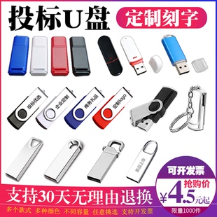 批发2g小容量招投标u盘 优盘4g标书专用 8g刻字u盘8g公司定制logo