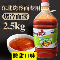 東北烤冷面專用醬酸甜口商用小吃