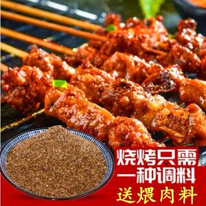 鹤翔烧烤撒料烧烤粉烤串料刷料