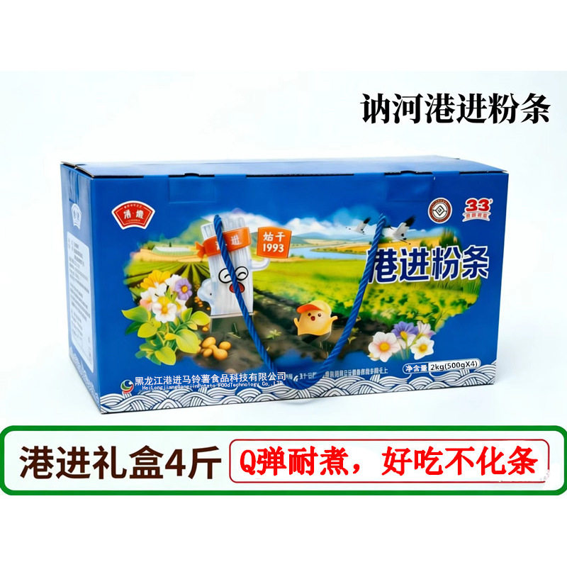 港进粉条讷河黑龙江土豆粉条礼盒
