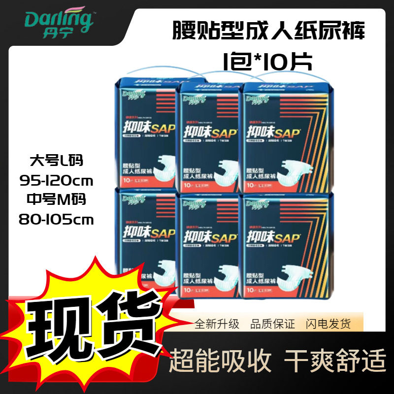 丹宁好伴成人腰贴纸尿裤L/M码